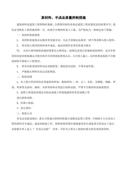 原材料、半成品质量控制措施