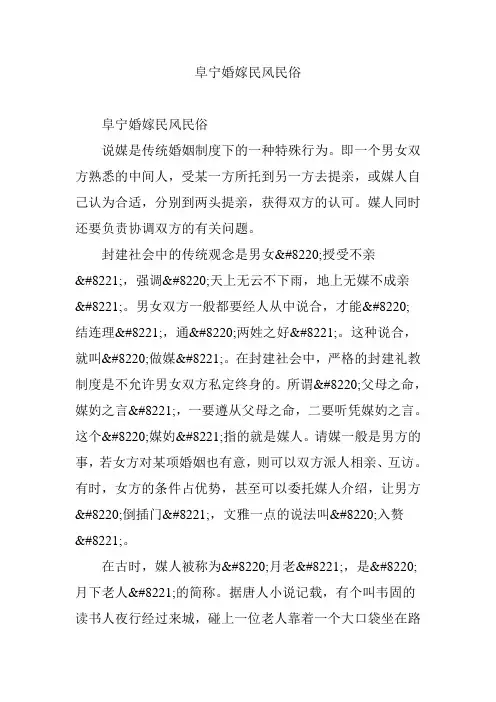 阜宁婚嫁民风民俗