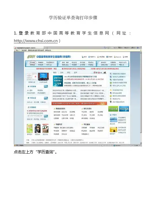 学历验证单查询打印步骤