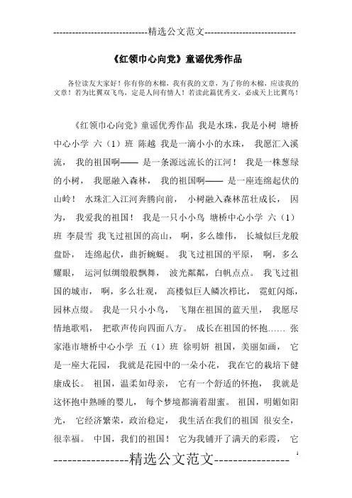 《红领巾心向党》童谣优秀作品