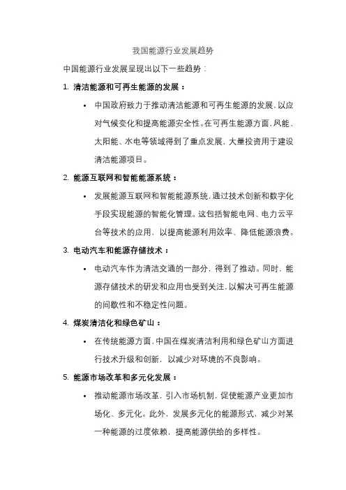 我国能源行业发展趋势