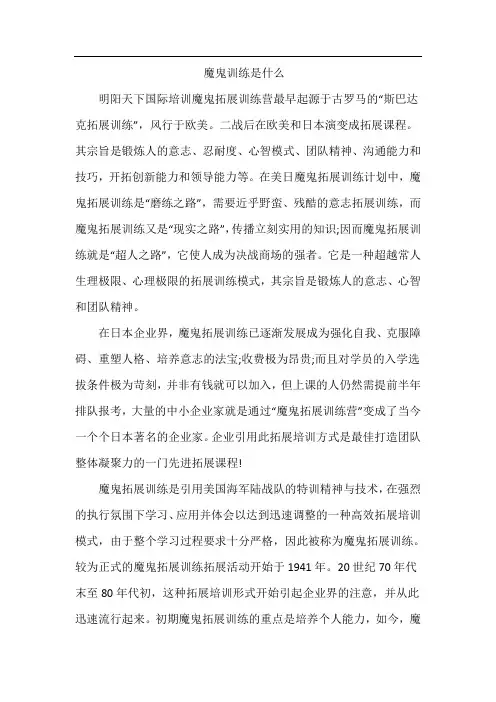 北京魔鬼训练项目