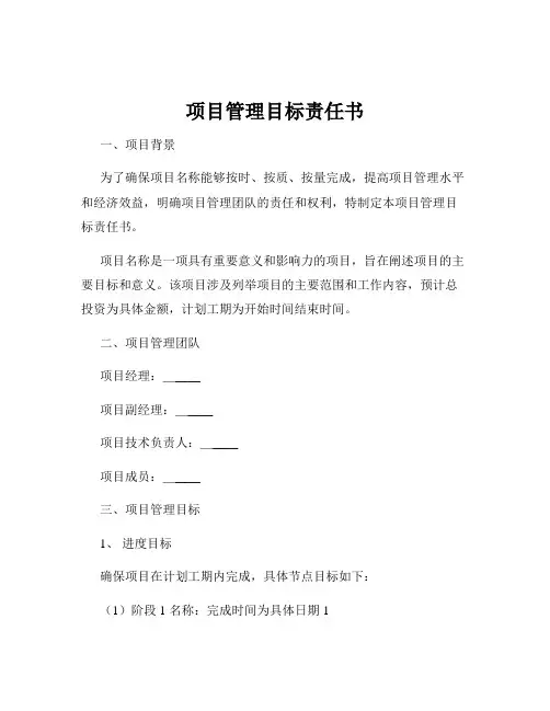项目管理目标责任书