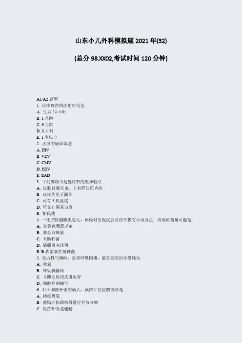 山东小儿外科模拟题2021年(32)_真题-无答案808631