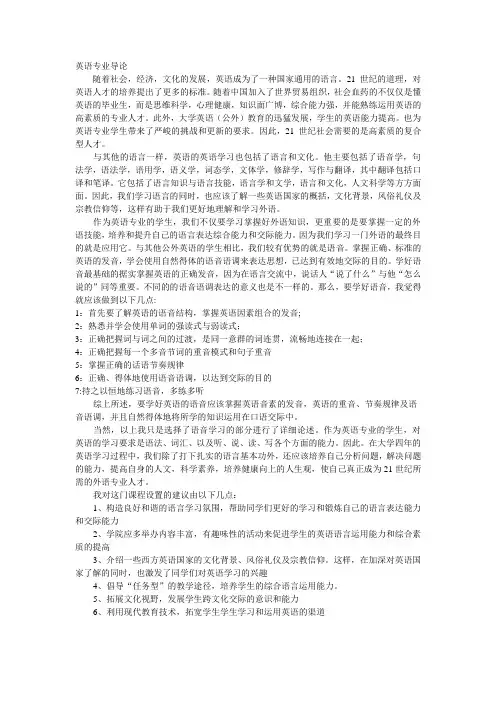 英语专业导论