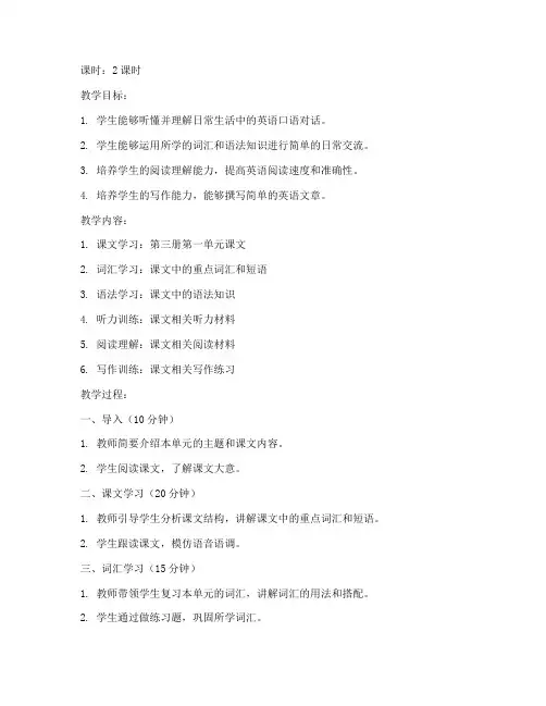 新编大学实用英语三教案