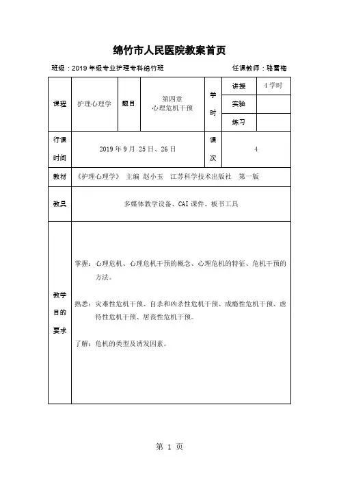 4章心理危机干预共13页文档