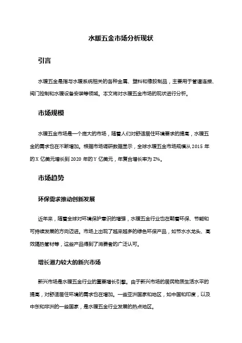 2024年水暖五金市场分析现状