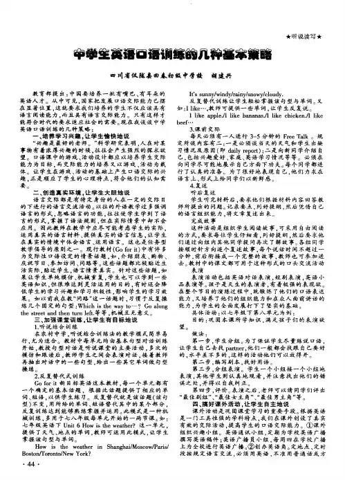 中学生英语口语训练的几种基本策略