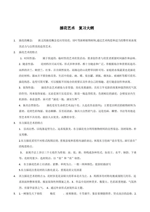 插花总结复习知识点