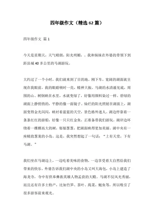 四年级作文大全