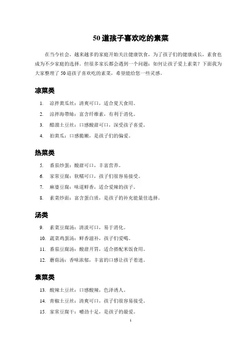 50道孩子喜欢吃的素菜