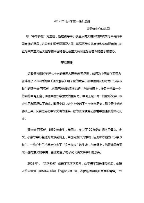 2017年开学第一课总结