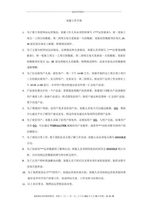 某网站客服人员客服手册