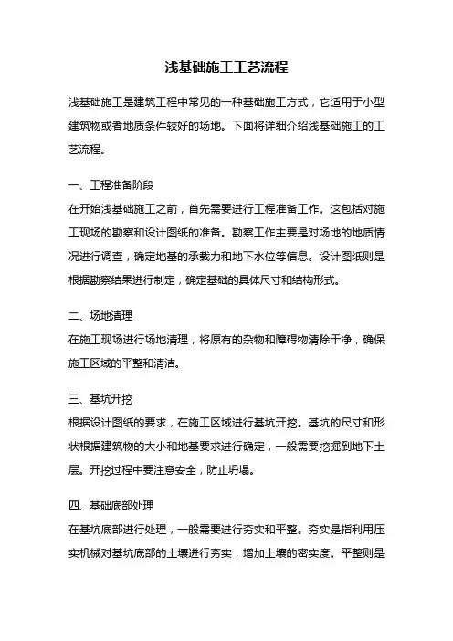 浅基础施工工艺流程