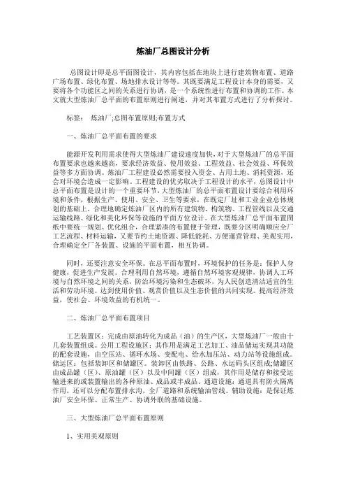 炼油厂总图设计分析