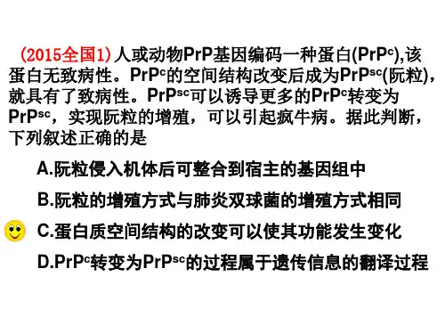 肺炎双球菌转化实验