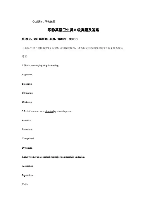 2023年职称英语卫生类B级真题及答案完整版