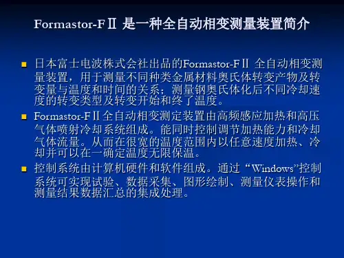 FormastorF型全自动相变测定记录装置