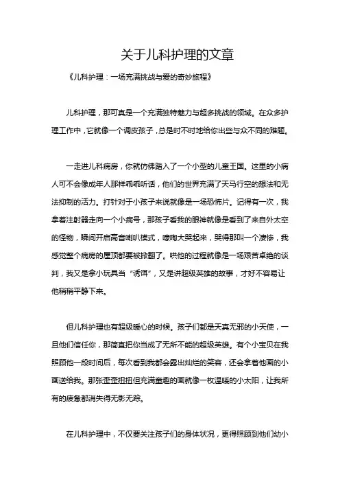 关于儿科护理的文章