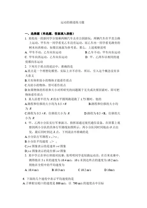 运动的描述练习题