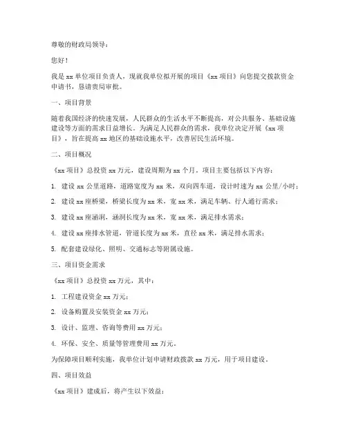 拨款资金申请书