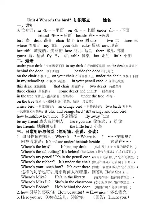 译林英语三年级下册3BUnit 4 Where知识要点