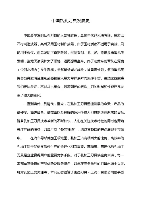 中国钻孔刀具发展史