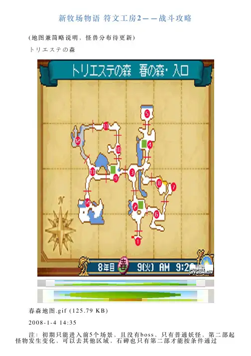 新牧场物语符文工房2——战斗攻略