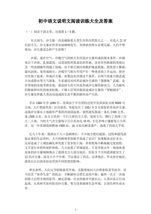 初中语文说明文阅读训练大全修订
