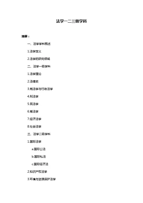 法学一二三级学科