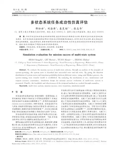 多状态系统任务成功性仿真评估