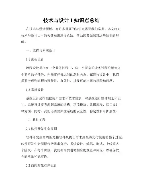 技术与设计1知识点总结