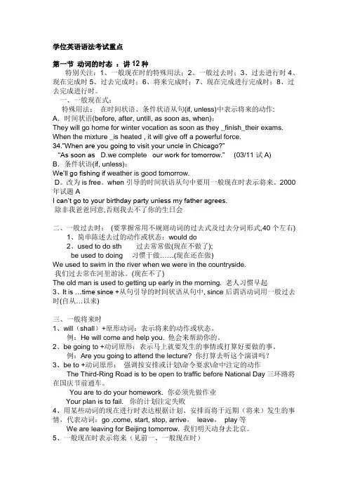 学位英语语法考试重点