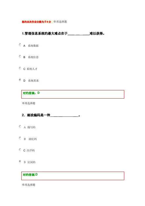 2023年浙大春管理信息系统作业在线作业
