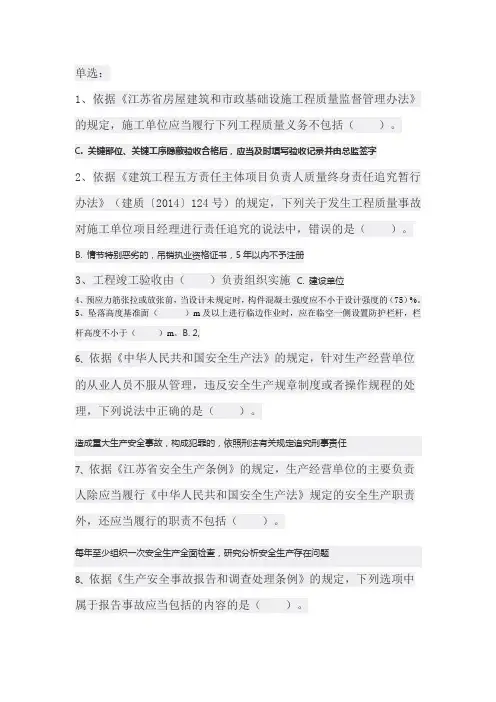 2018年市政施工员在线学习习题及答案