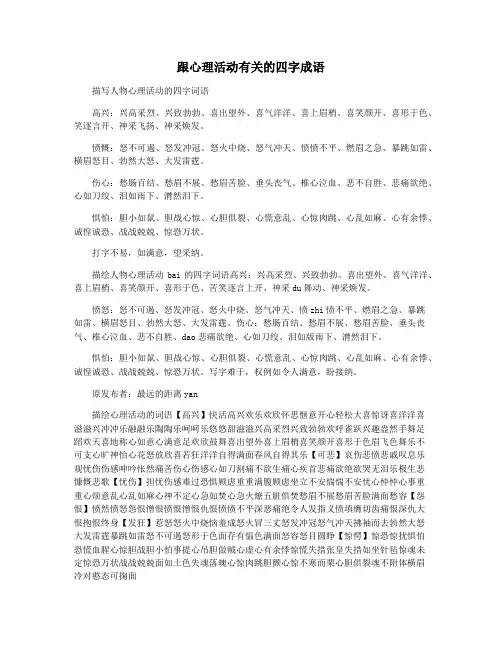 跟心理活动有关的四字成语