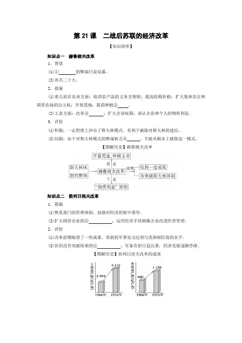 学案16：第21课 二战后苏联的经济改革