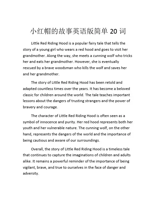 小红帽的故事英语版简单20词