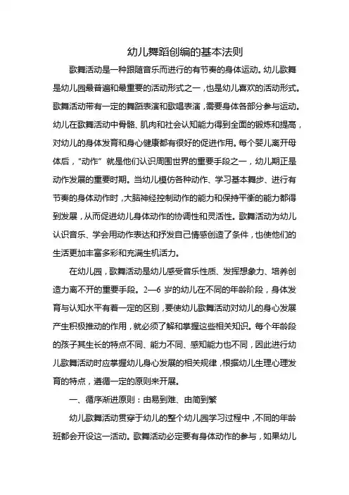 幼儿舞蹈创编的基本法则