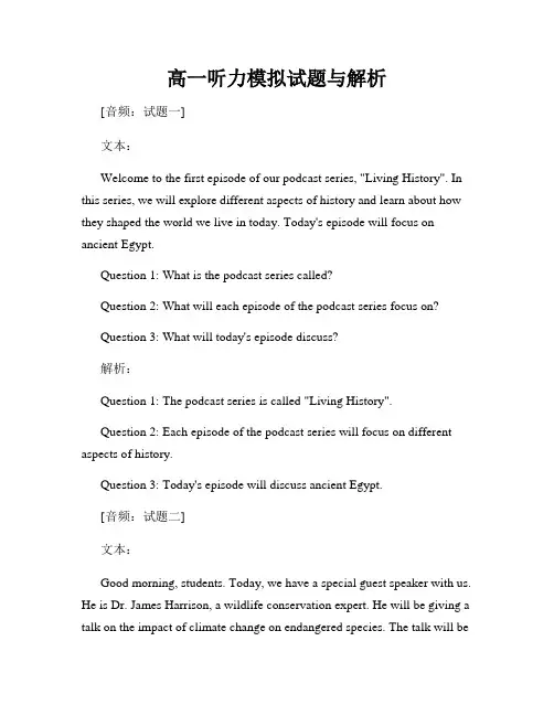 高一听力模拟试题与解析