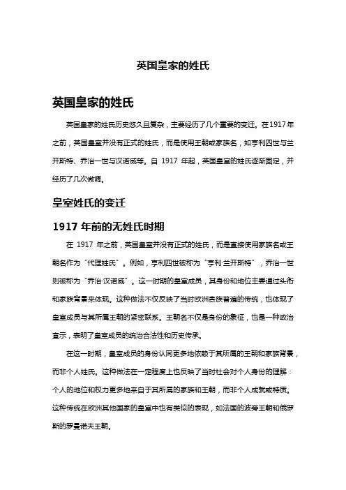 英国皇家的姓氏
