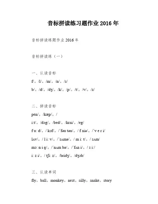 音标拼读练习题作业2016年