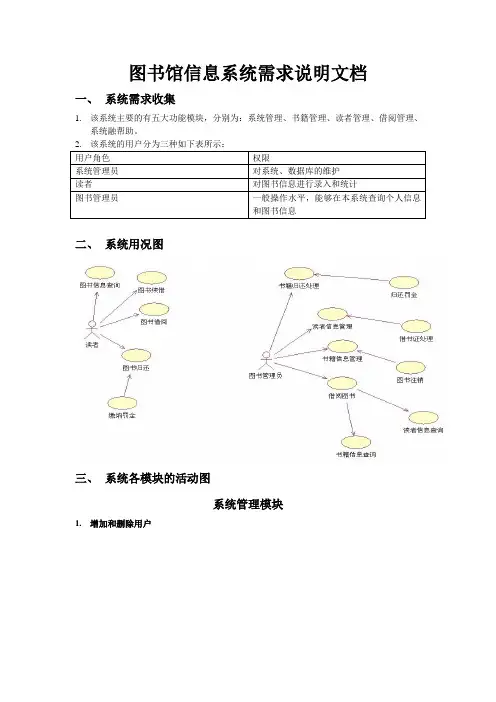 图书馆需求分析说明文档