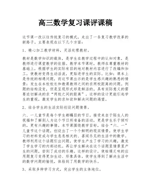 高三数学复习课评课稿