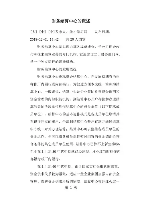 财务结算中心的概述