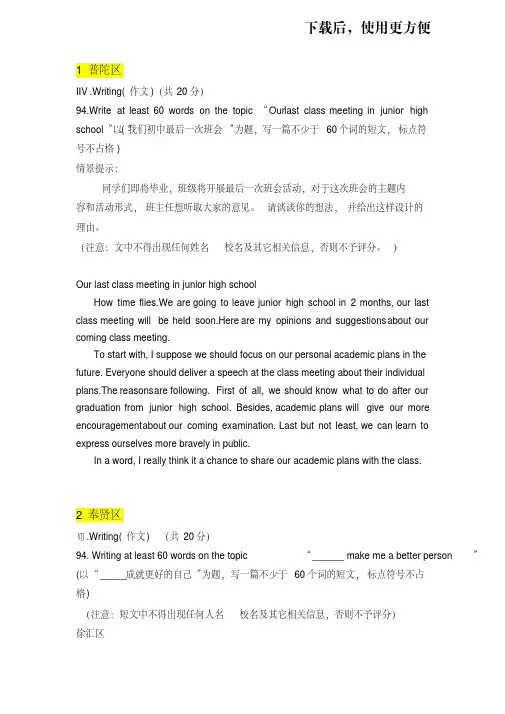 【优质文档】2017年上海初三英语二模模块---作文(1)