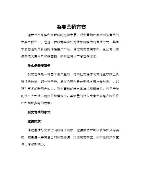 裂变营销方案