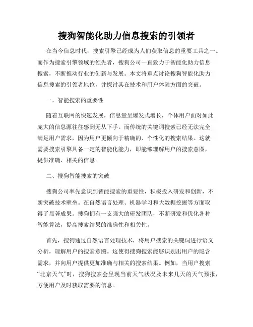 搜狗智能化助力信息搜索的引领者