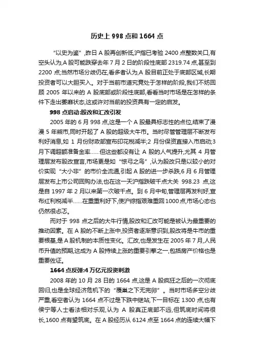 历史上998点和1664点